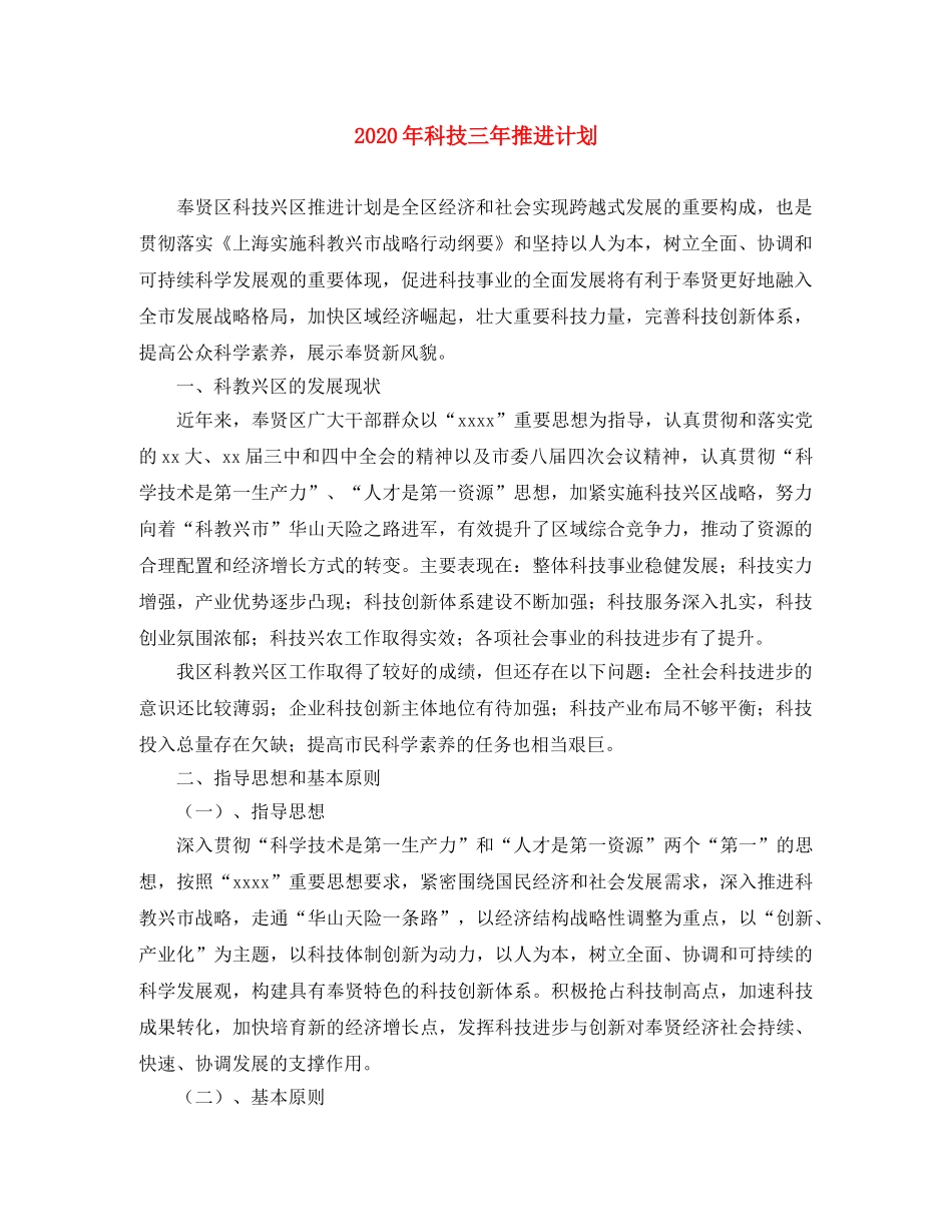 2020年科技三年推进计划 _第1页