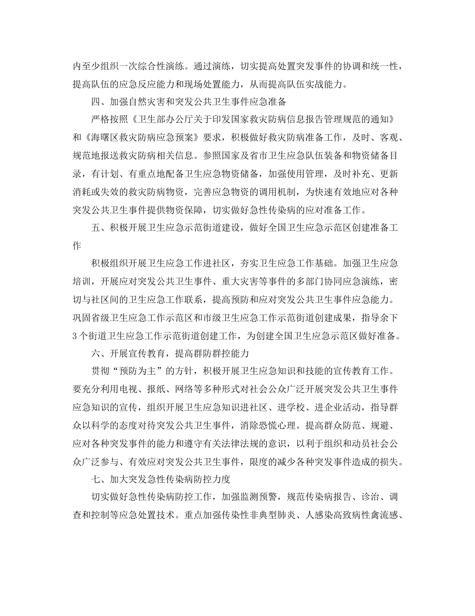 2020年度卫生应急个人总结范文_第2页