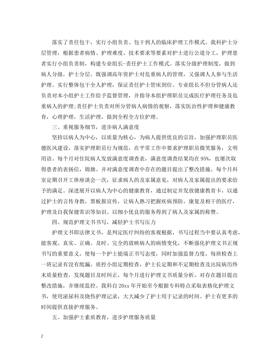 外科护理年终工作总结2_第2页