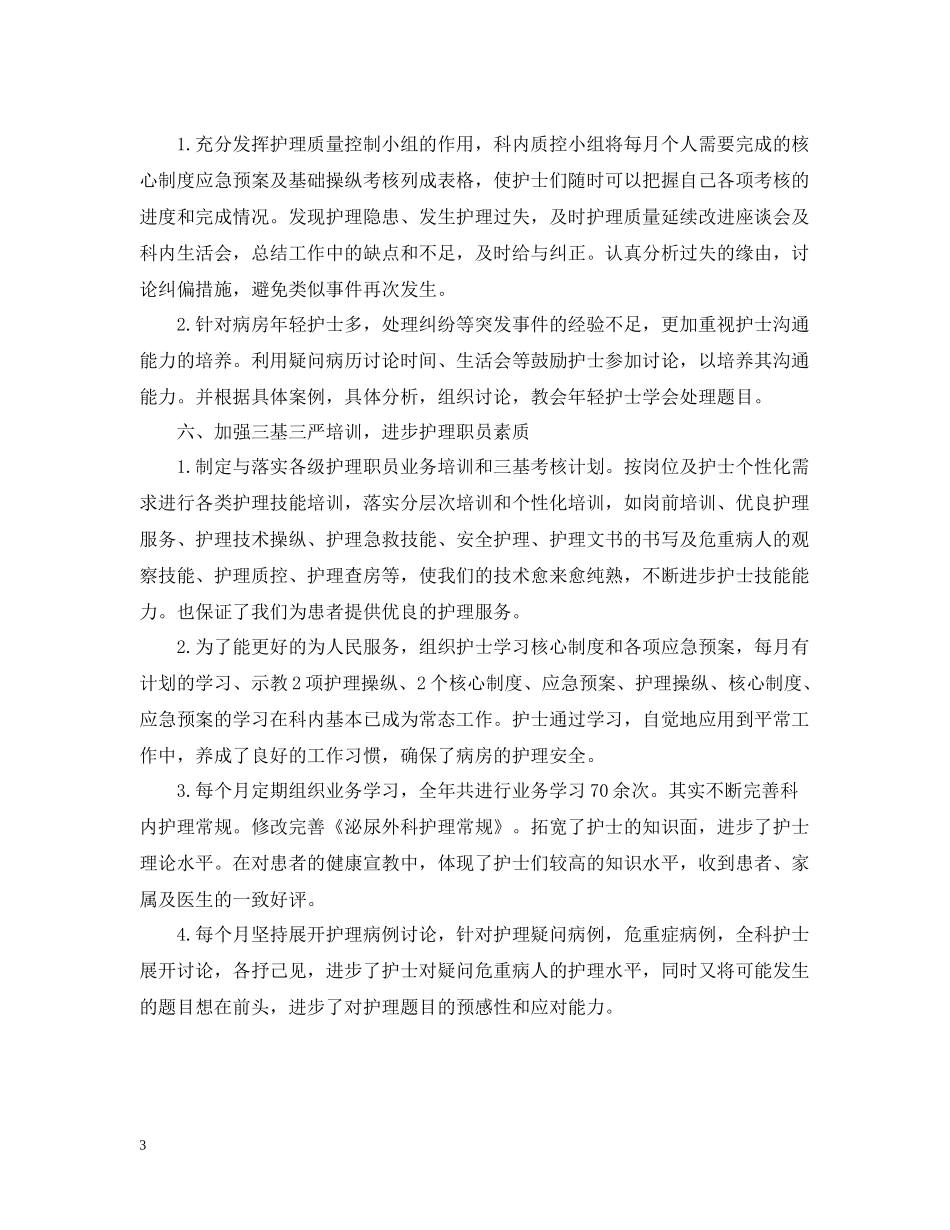 外科护理年终工作总结2_第3页