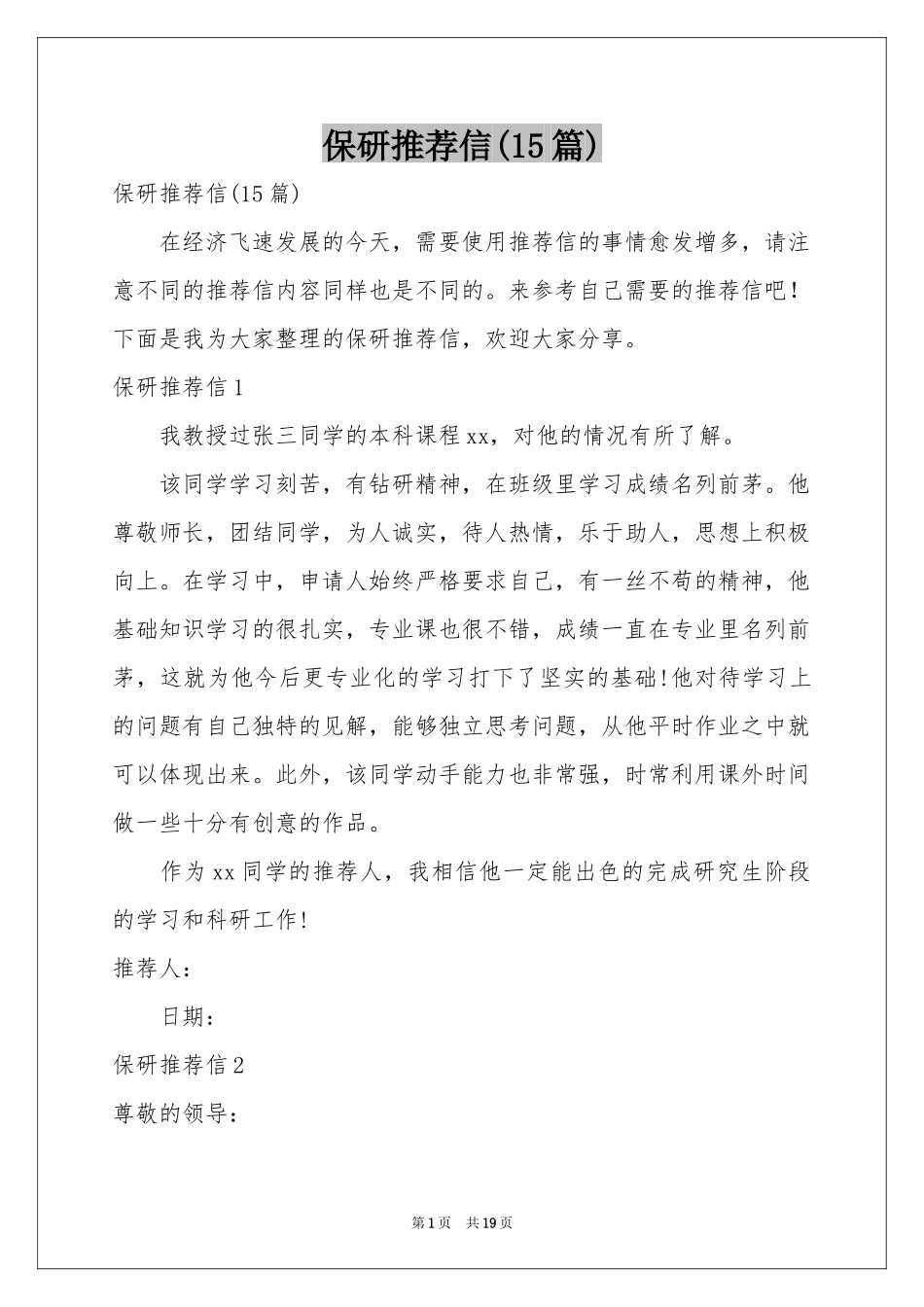 保研推荐信(15篇)_第1页