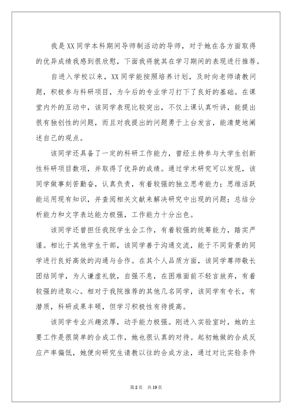 保研推荐信(15篇)_第2页