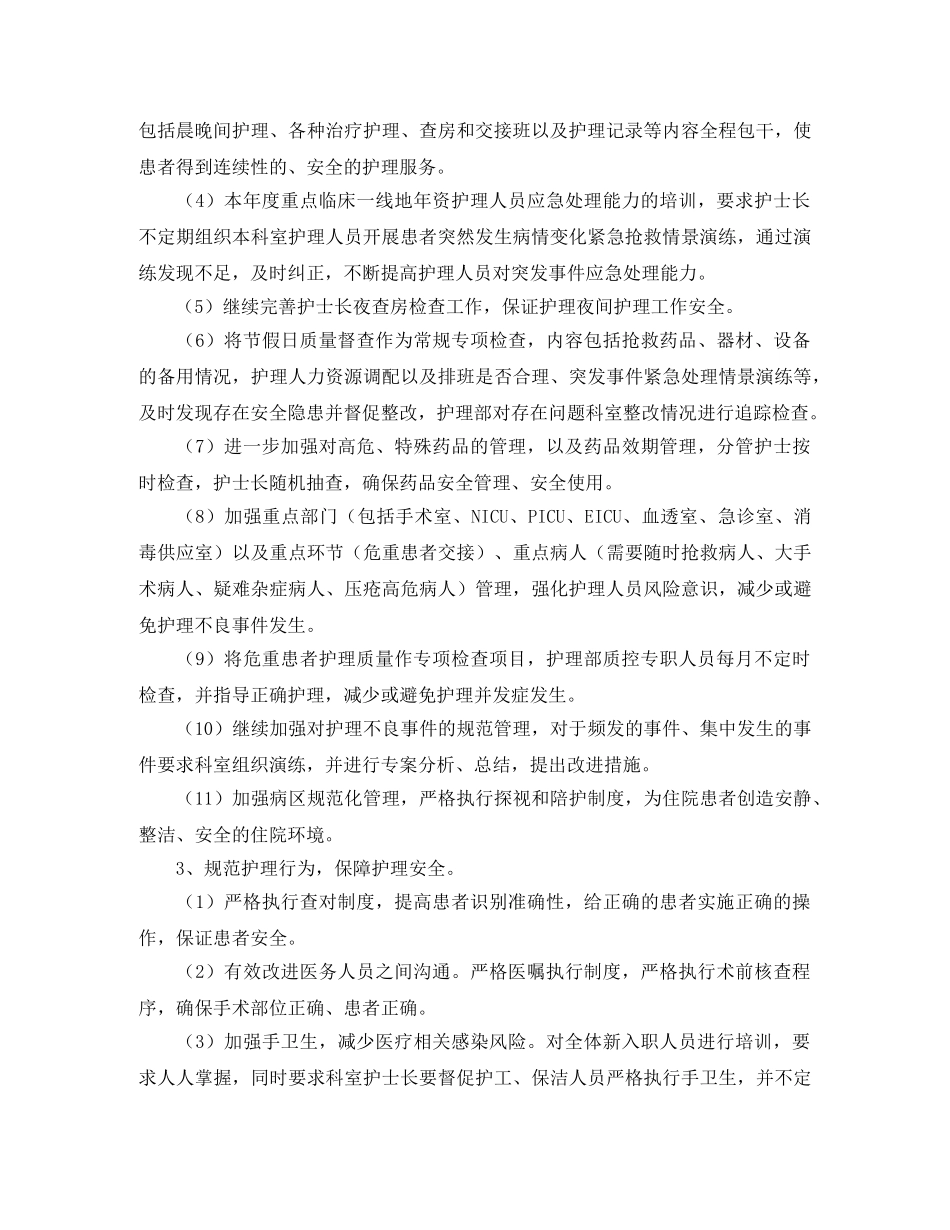 2020年科室护理质控工作计划三篇 _第2页