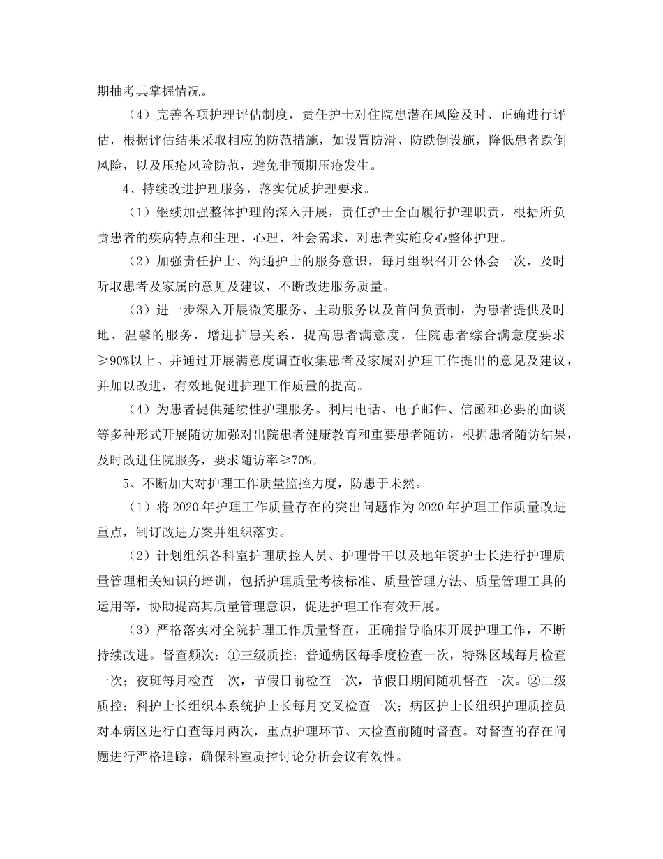 2020年科室护理质控工作计划三篇 _第3页