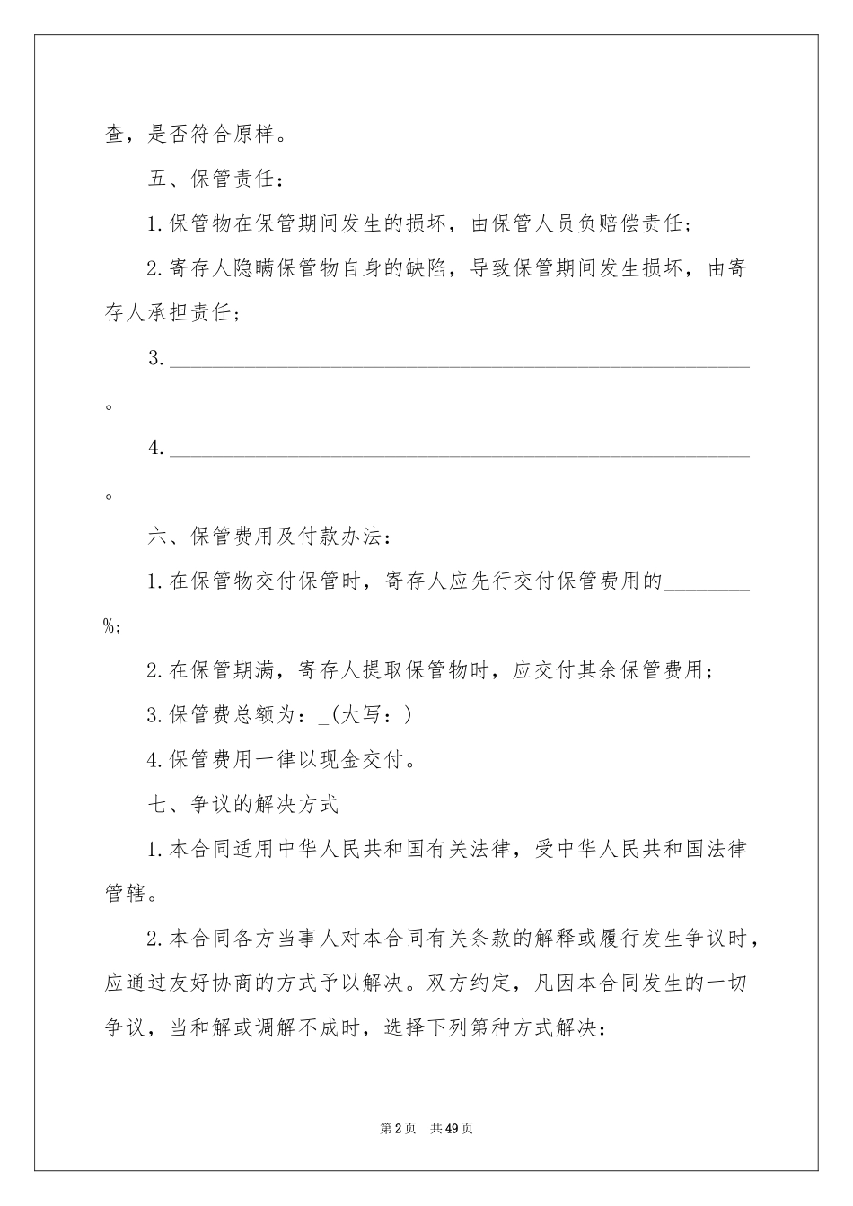 保管合同范本_第2页