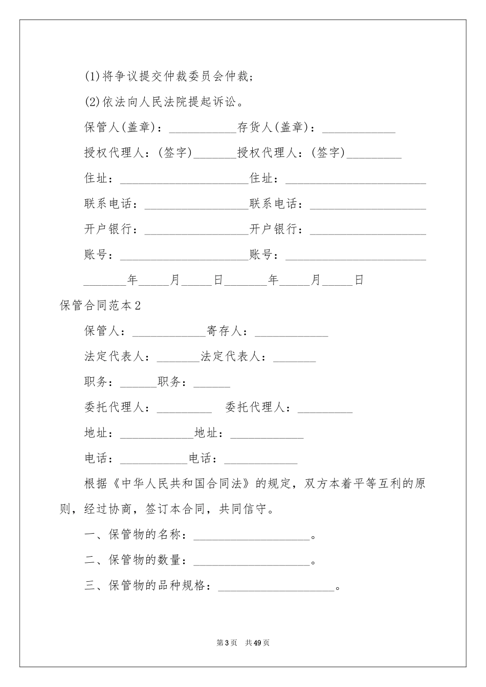 保管合同范本_第3页