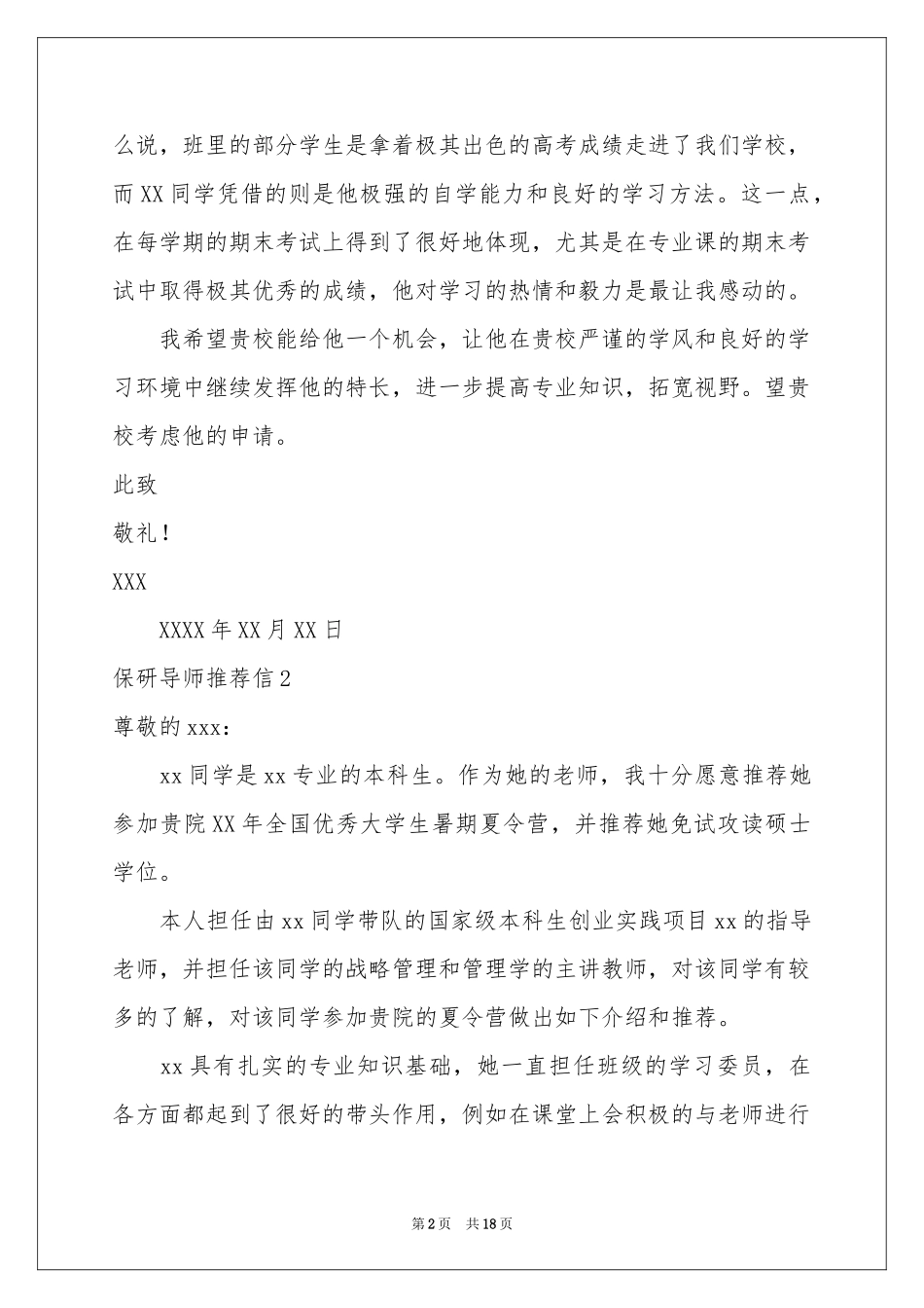 保研导师推荐信_第2页