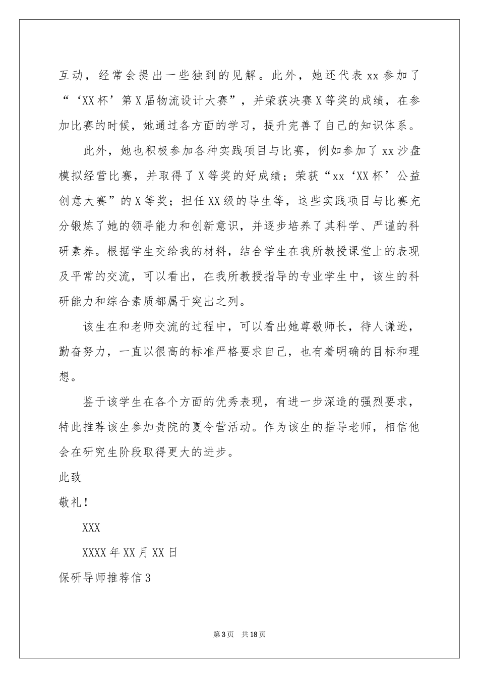 保研导师推荐信_第3页