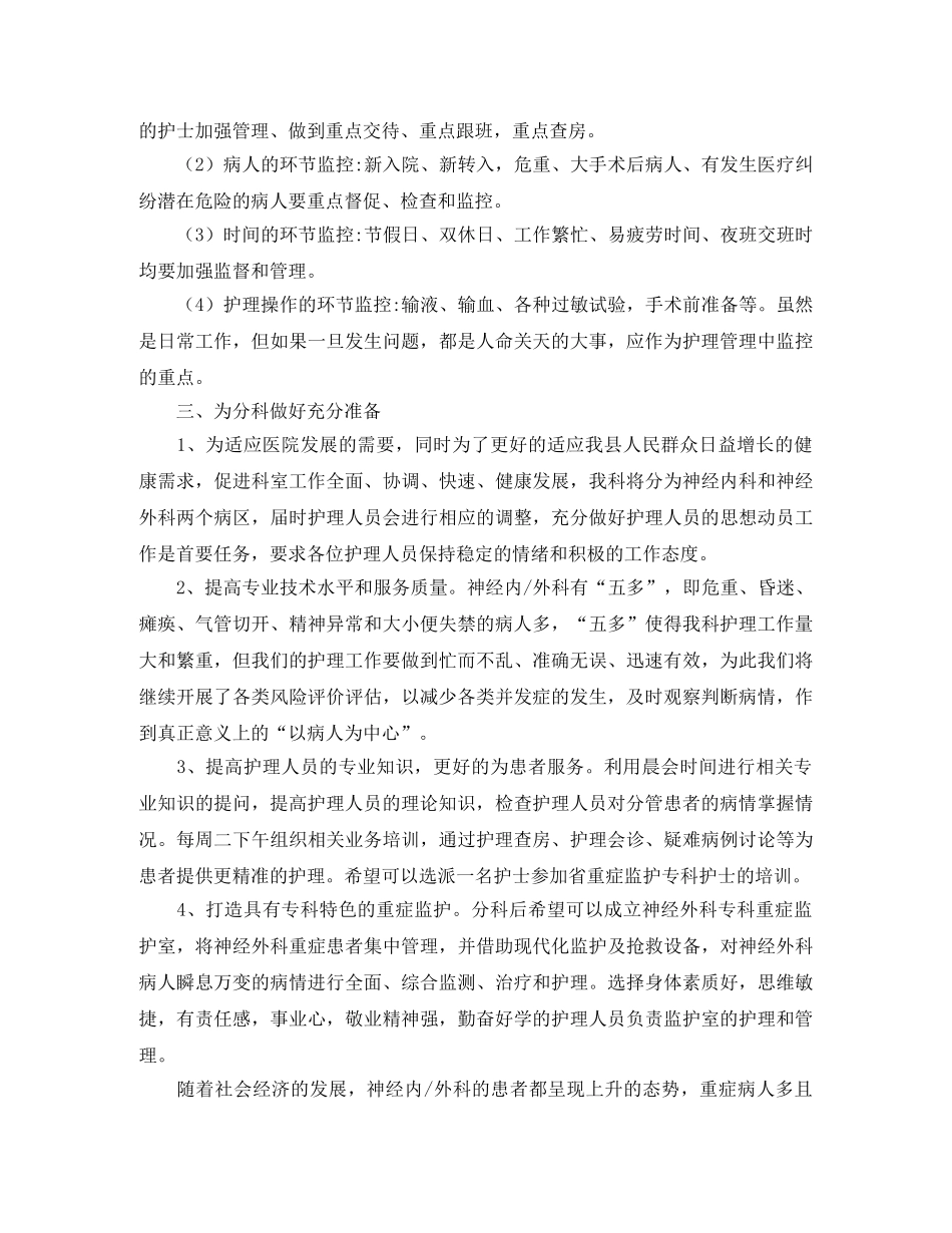 2020年科室护理工作计划报告 _第2页