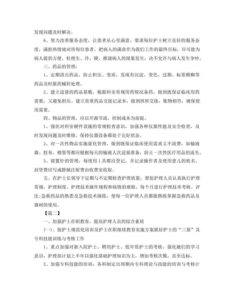 2020年科室护理个人工作计划 _第2页