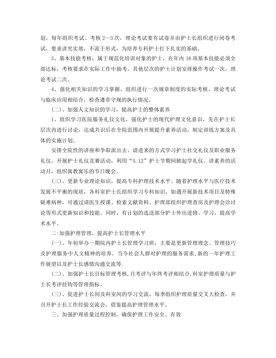 2020年科室护理个人工作计划 _第3页