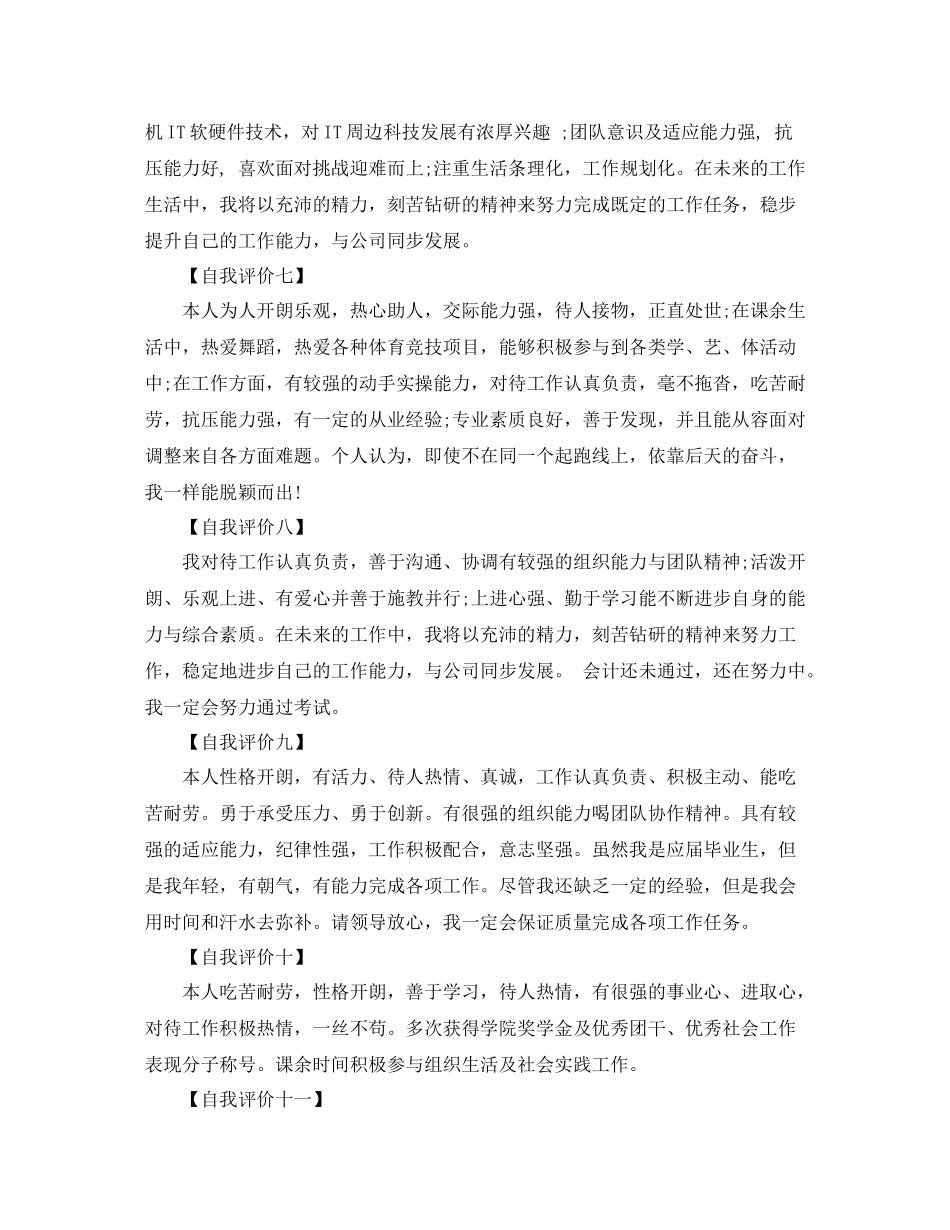 应届毕业生自我评价_第2页