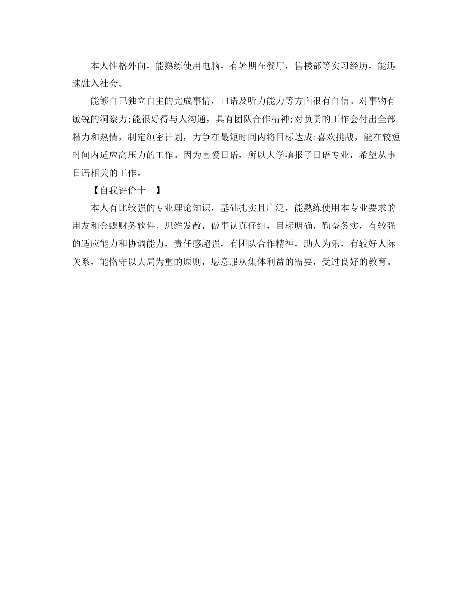 应届毕业生自我评价_第3页