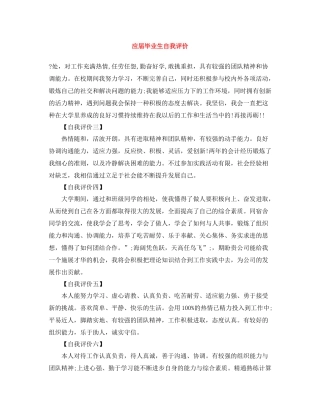 应届毕业生自我评价