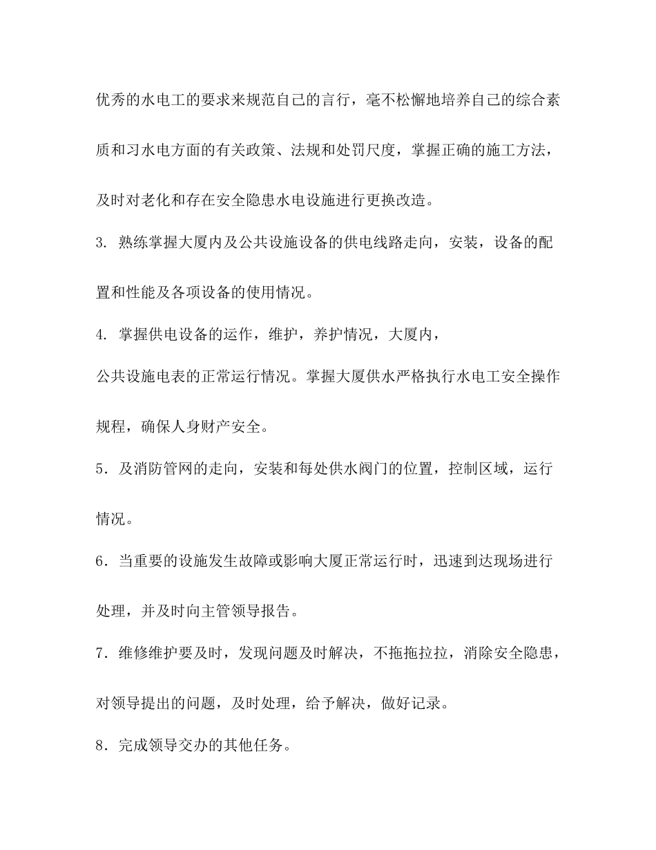 维修工人年终总结精选多篇)_第2页