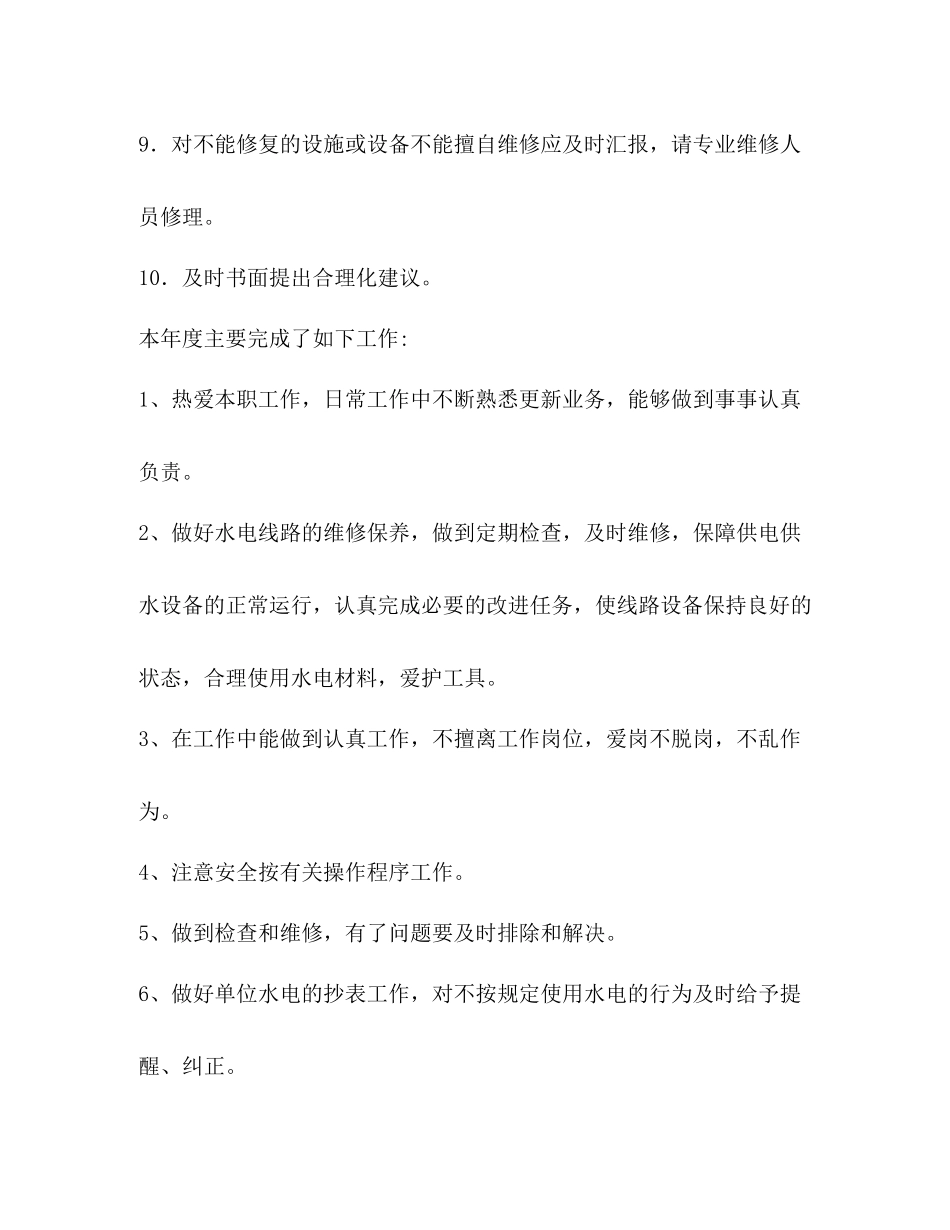 维修工人年终总结精选多篇)_第3页