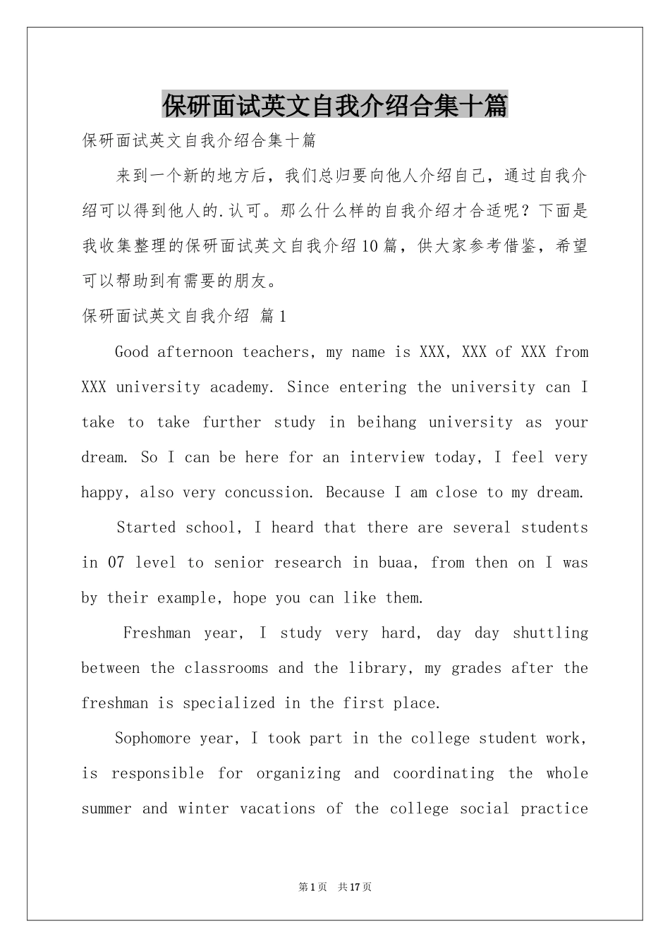 保研面试英文自我介绍合集十篇_第1页