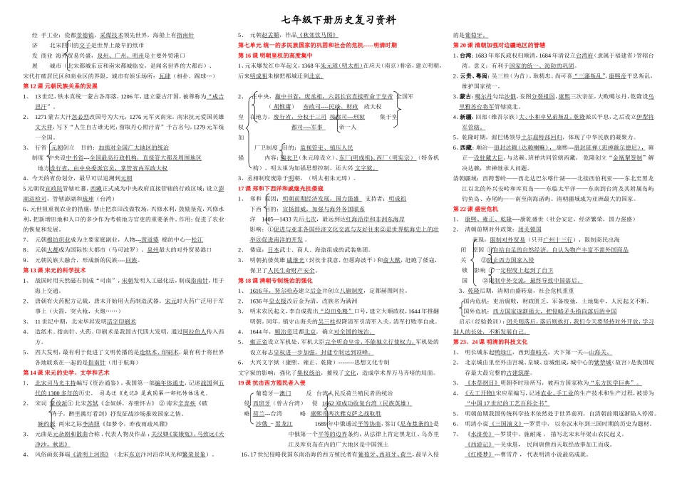 七年级历史下册复习提纲3（岳麓版）修改_第2页