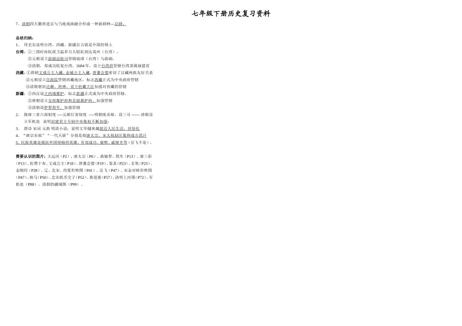 七年级历史下册复习提纲3（岳麓版）修改_第3页