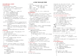 七年级历史下册复习提纲3（岳麓版）修改