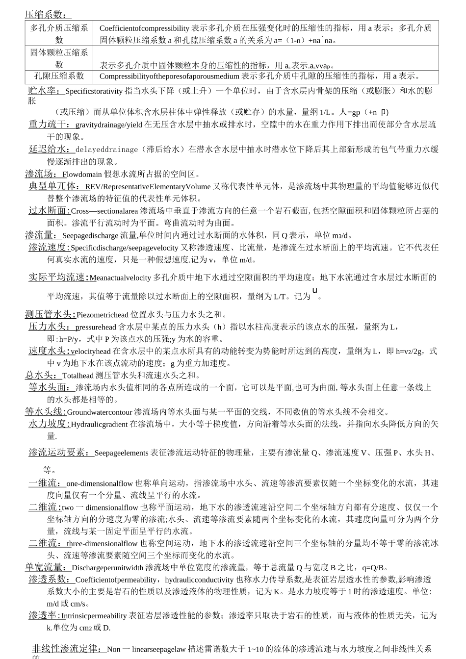 地下水动力学概念总结_第2页