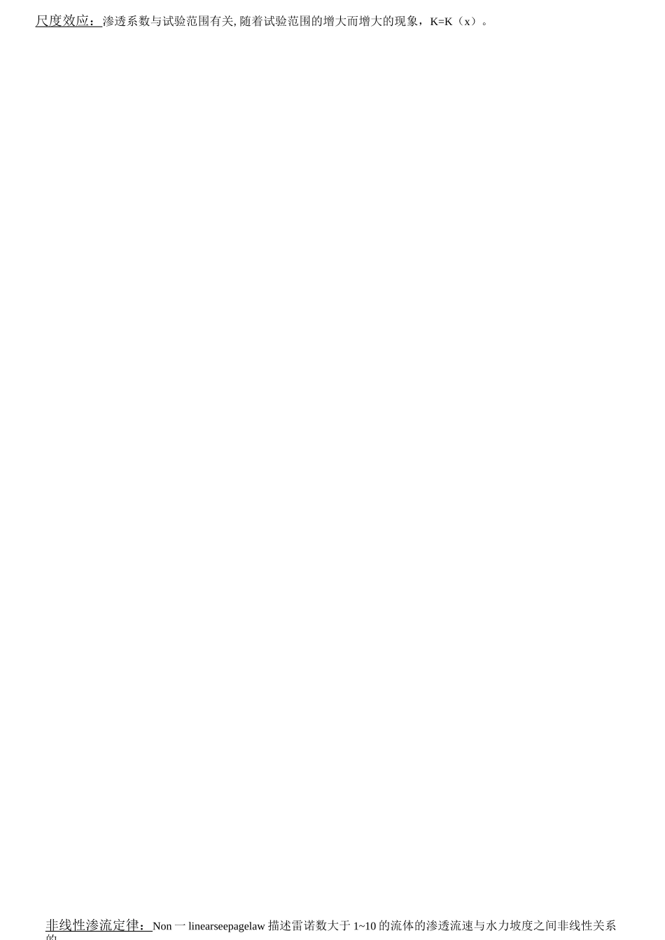 地下水动力学概念总结_第3页