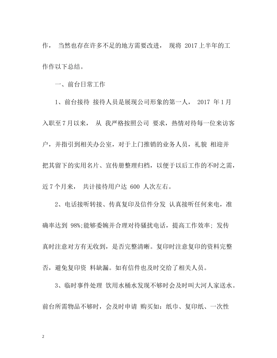 前台上半年工作总结22_第2页