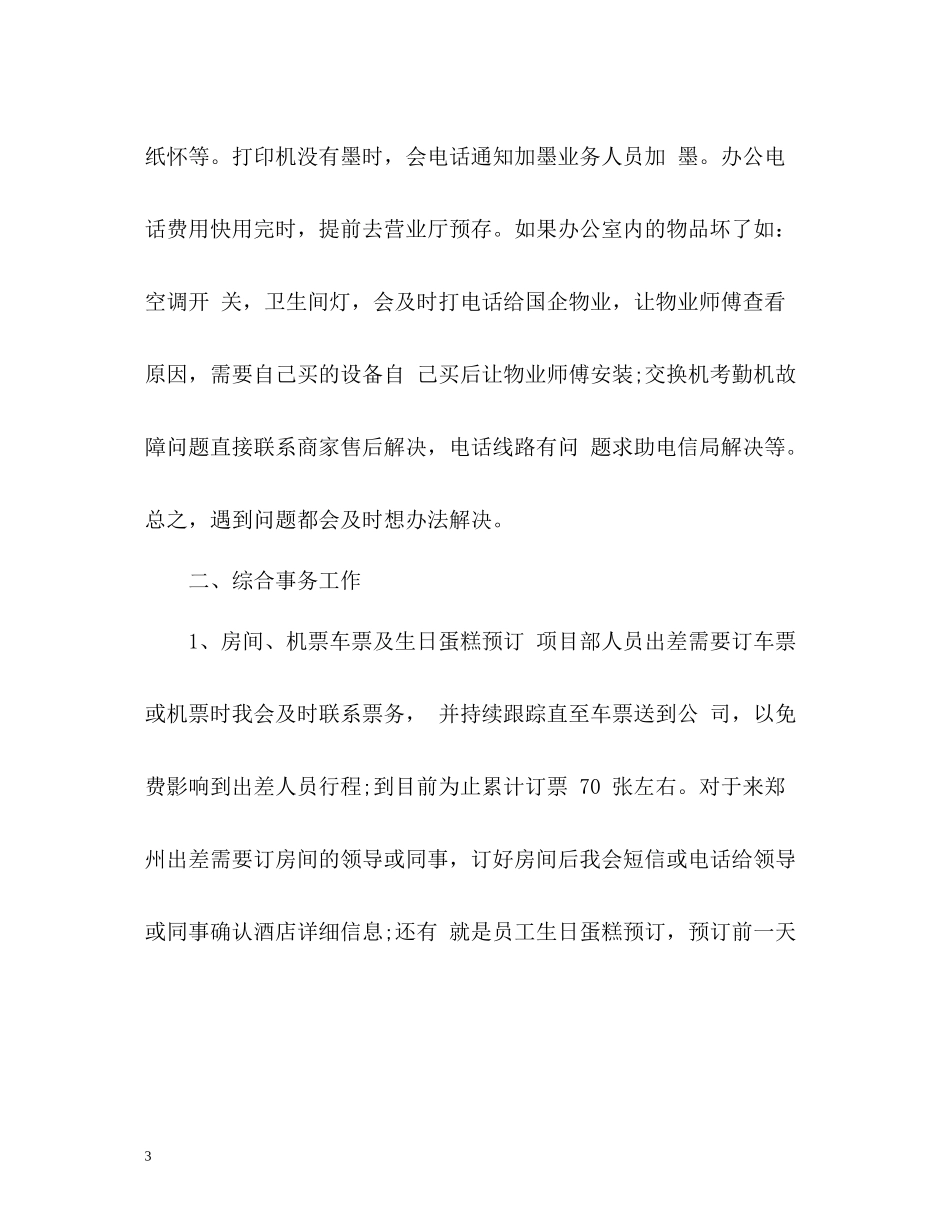 前台上半年工作总结22_第3页