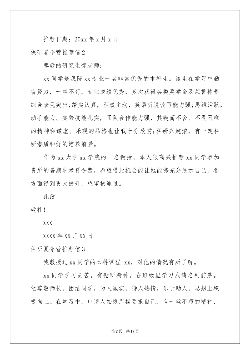 保研夏令营推荐信15篇_第2页