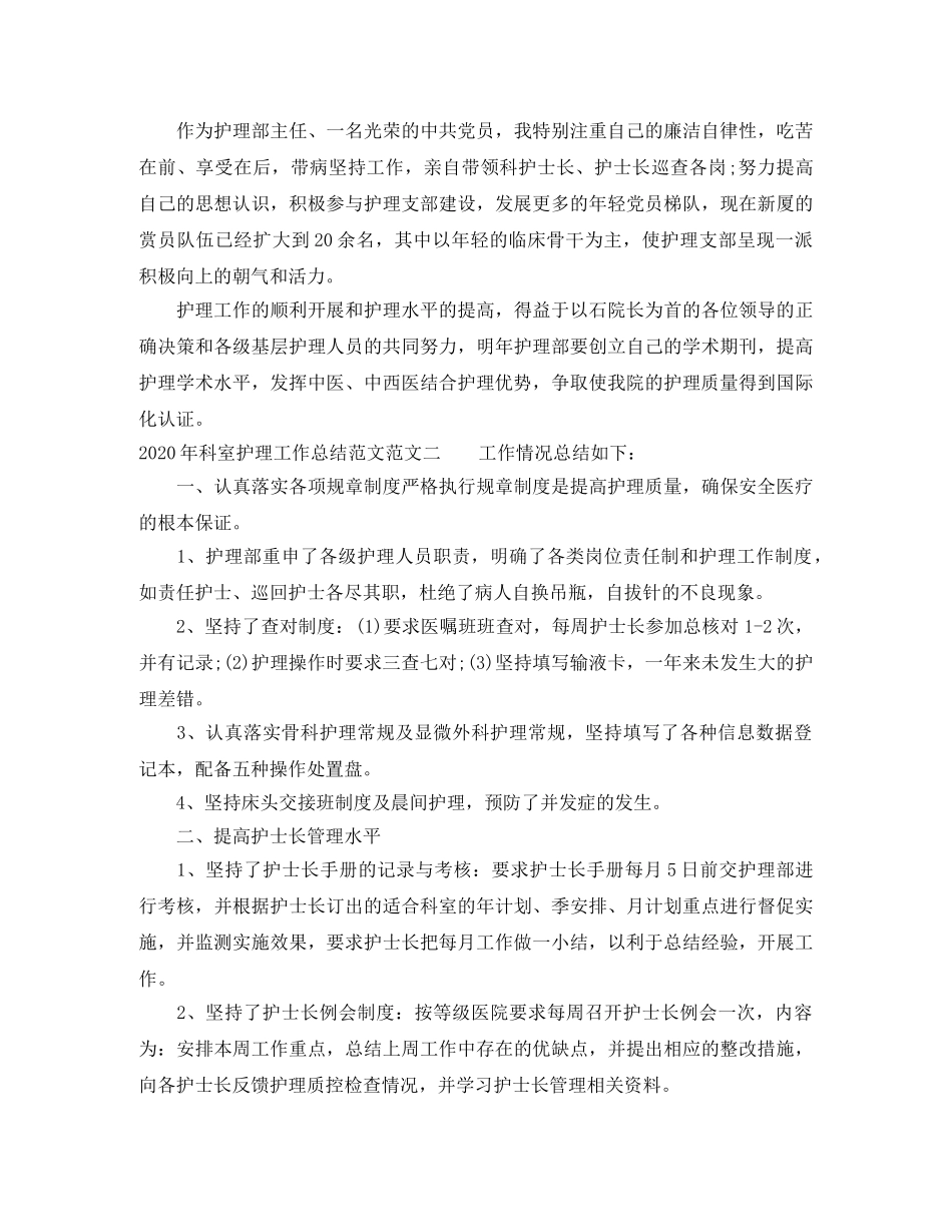 2020年科室护理工作总结范文 _第2页