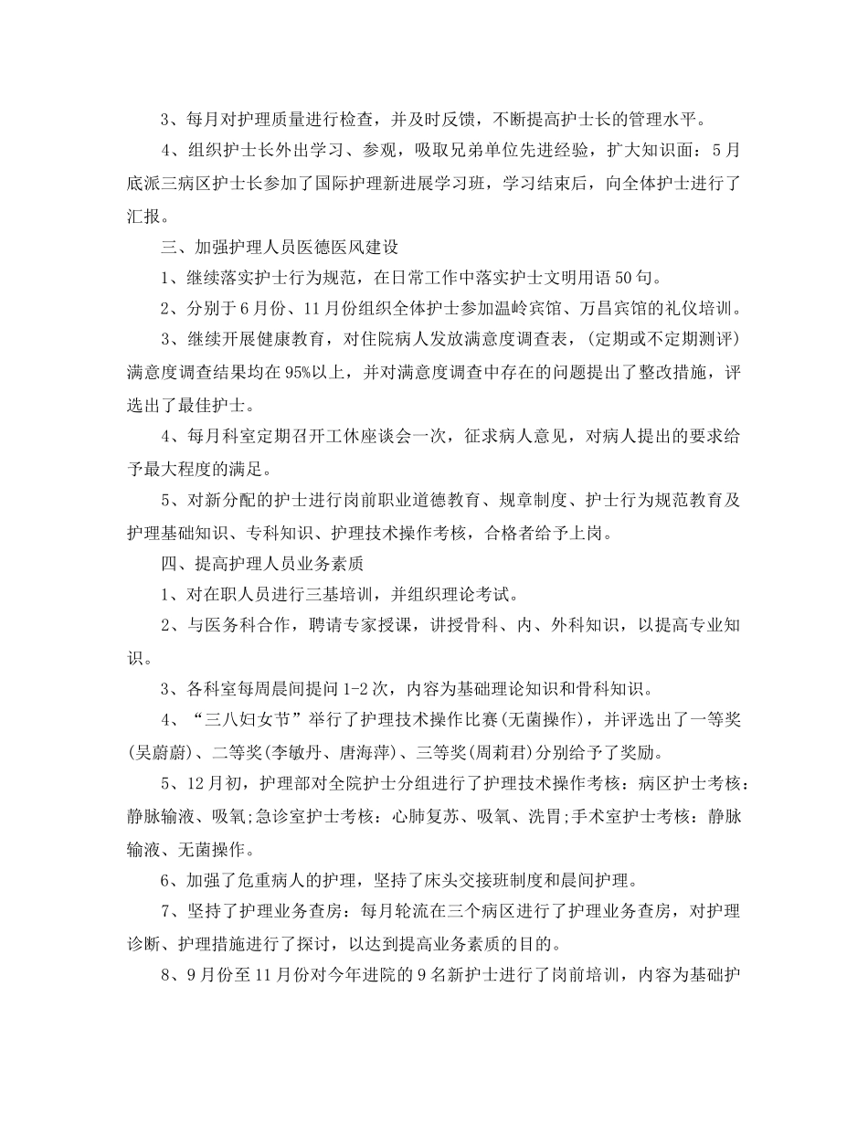 2020年科室护理工作总结范文 _第3页