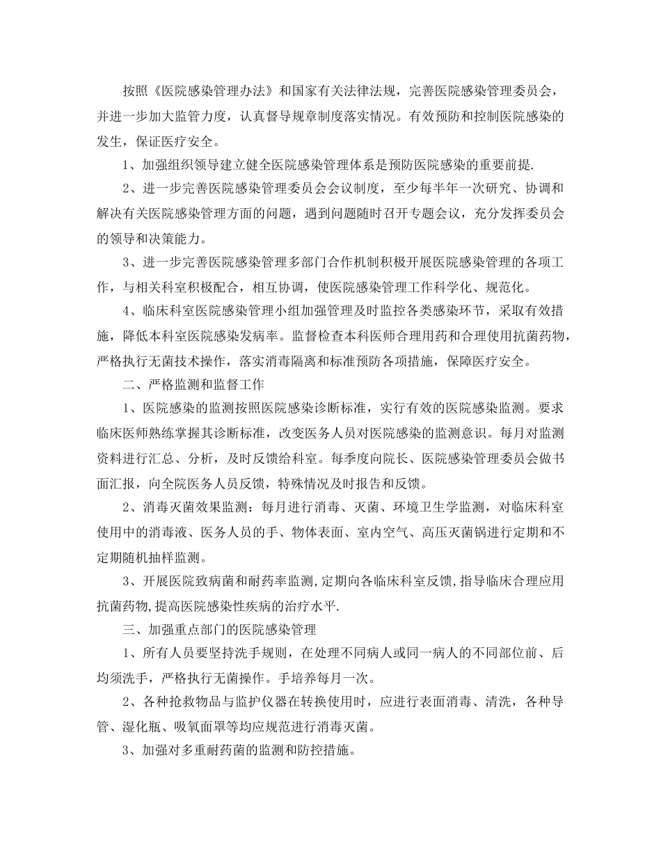 2020年科室医院感染管理年度工作计划 _第2页