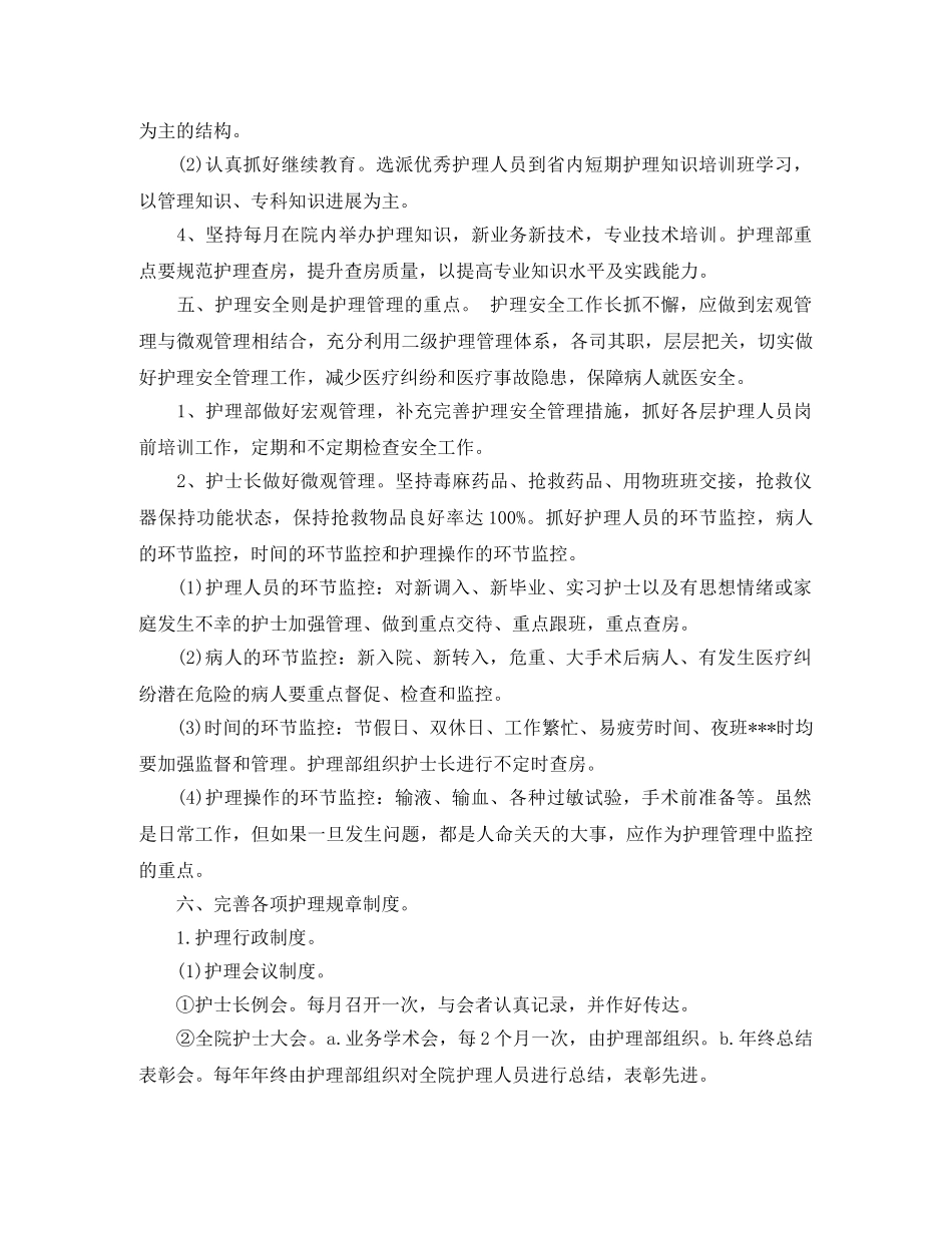 2020年科室护理工作计划(1) _第2页