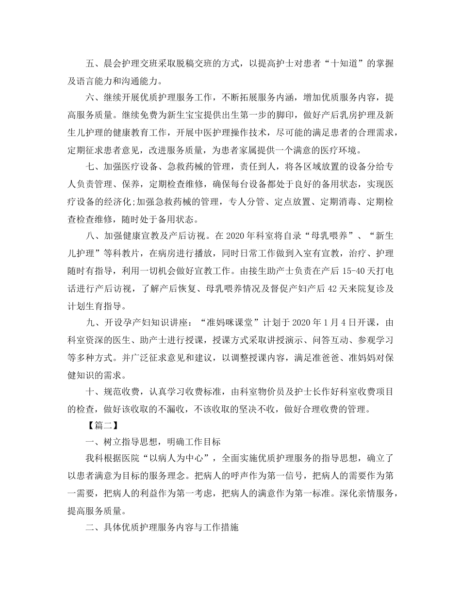 2020年科室护理工作计划范本 _第2页