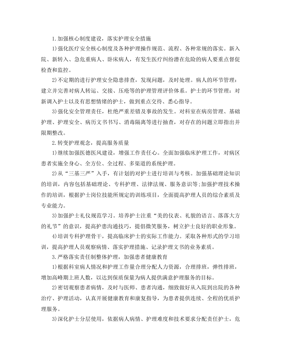 2020年科室护理工作计划范本 _第3页