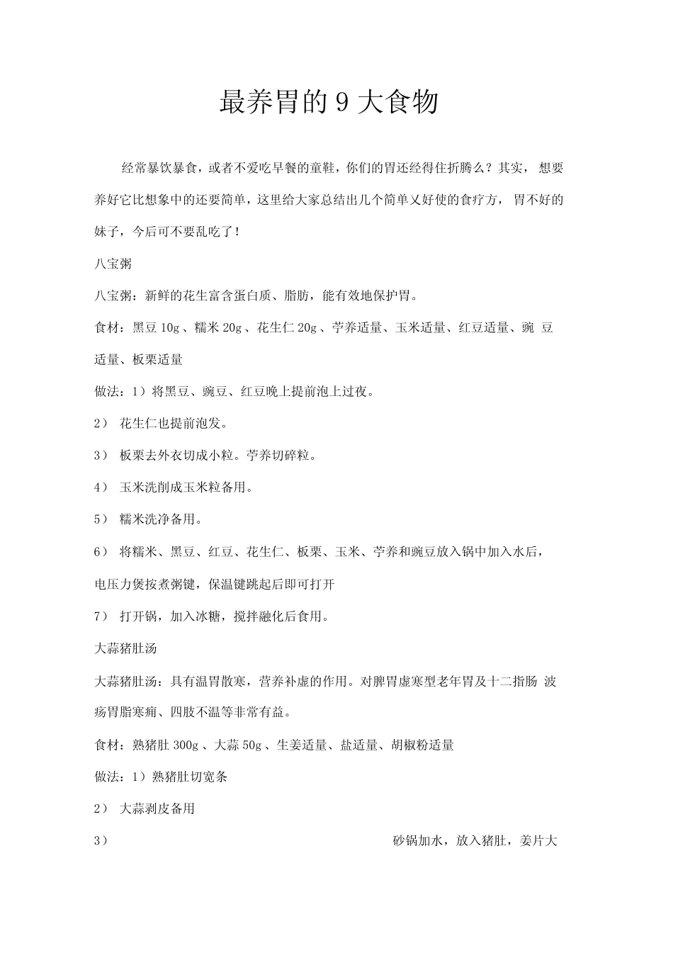 最养胃的大食物_第1页