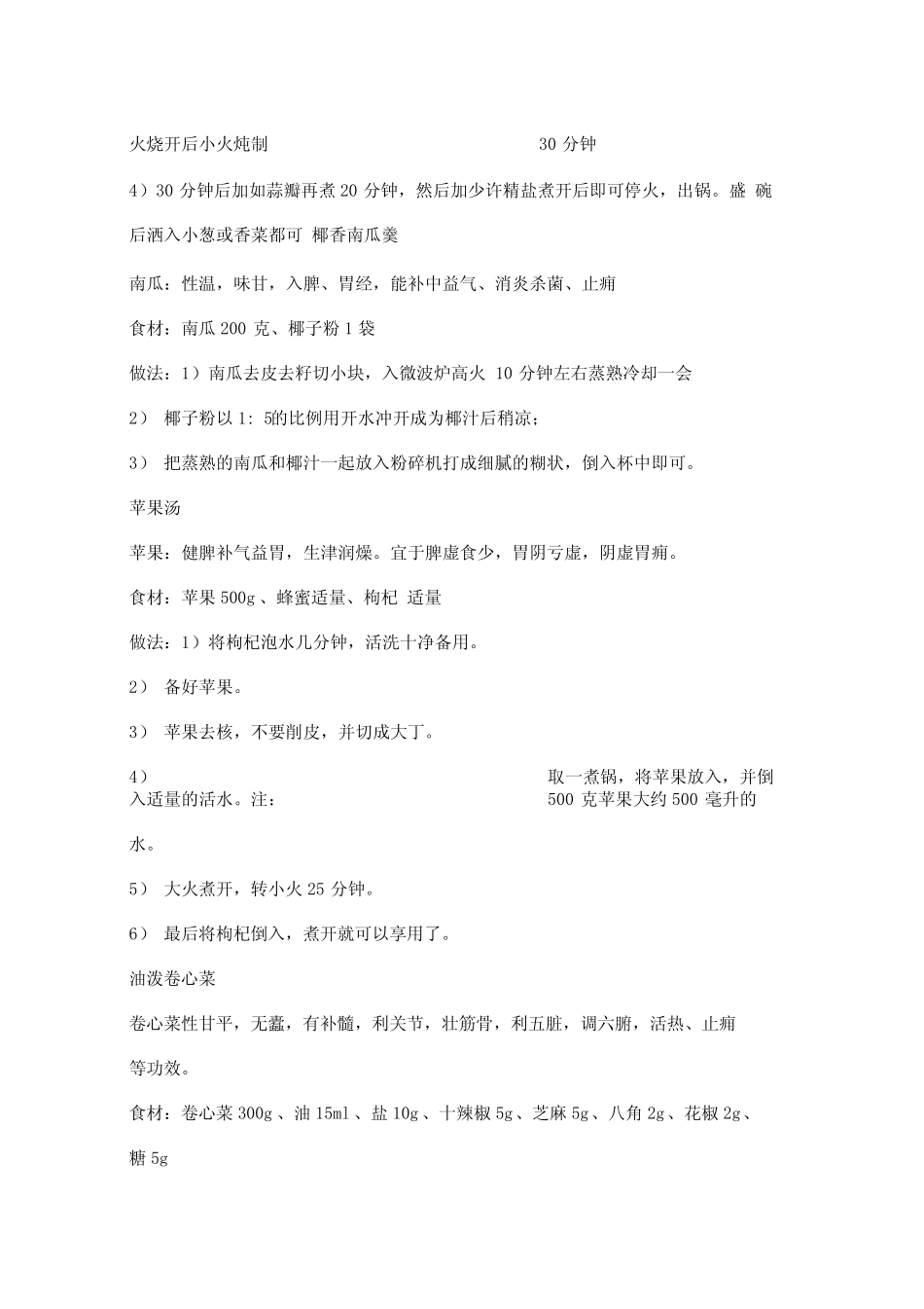 最养胃的大食物_第2页