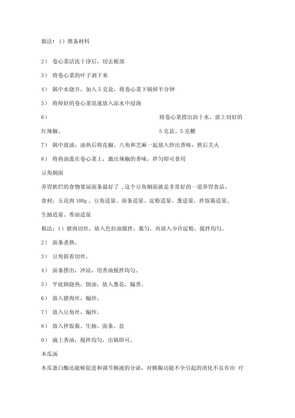 最养胃的大食物_第3页