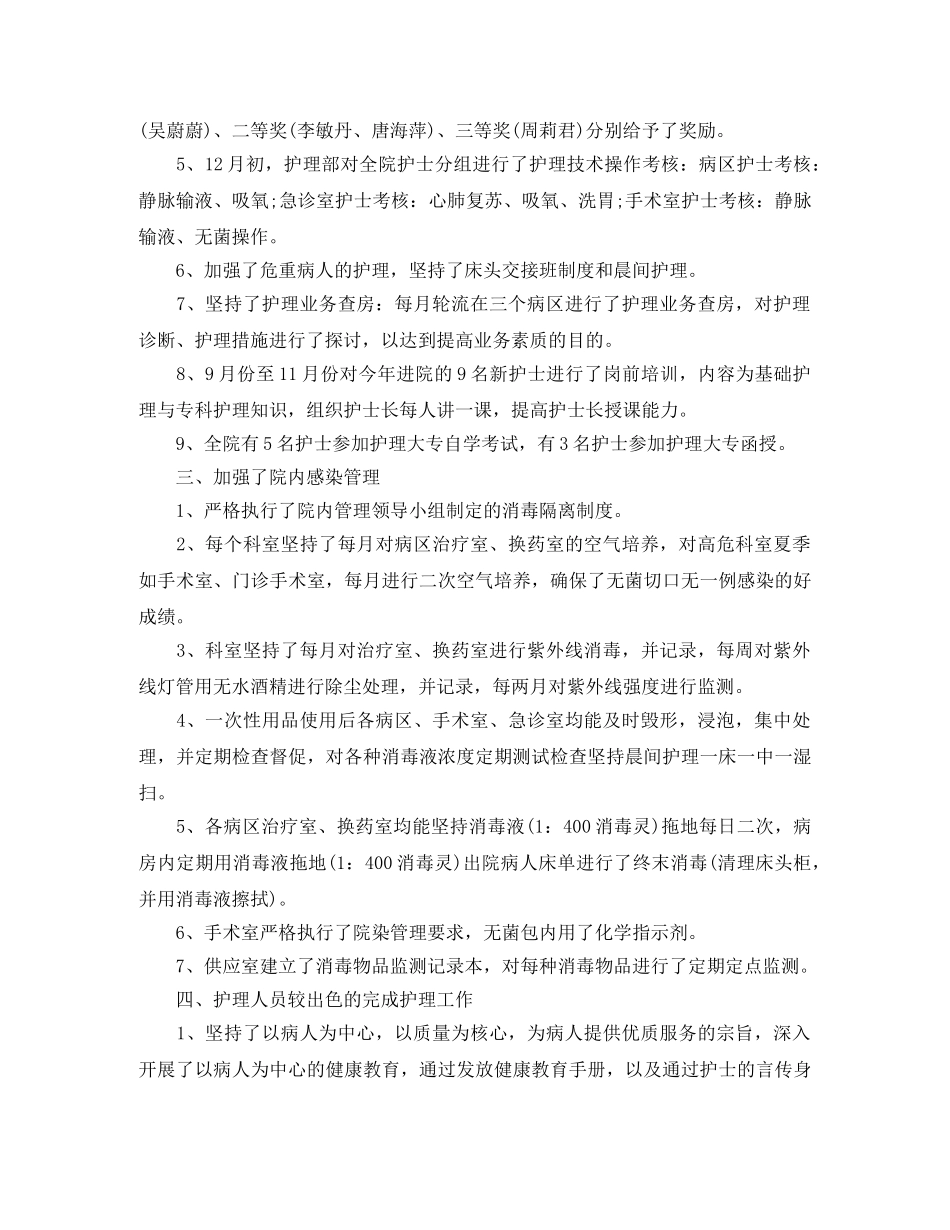 2020年科室护理工作总结 _第3页