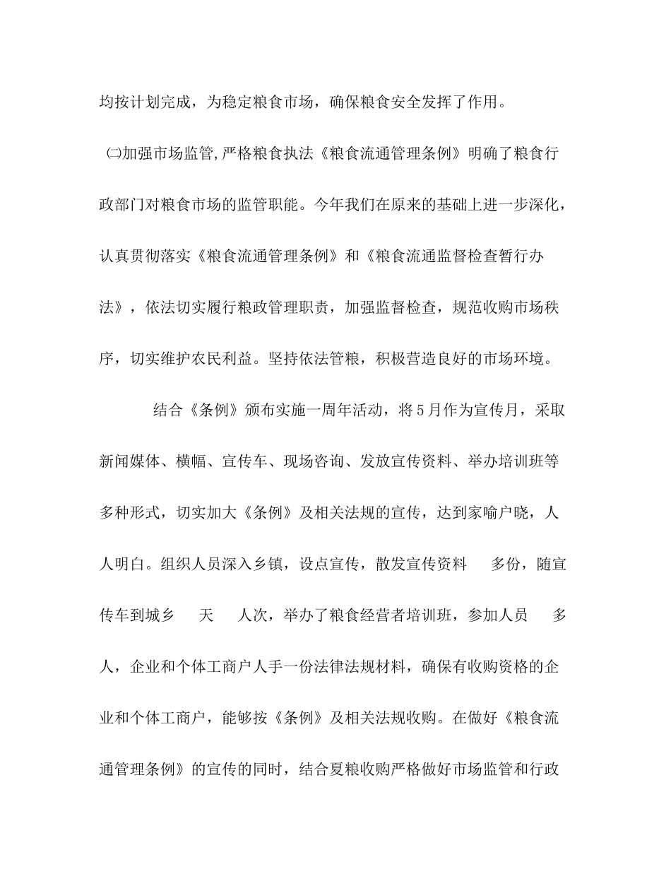 粮食局上半年工作总结及下半年工作思路_第3页