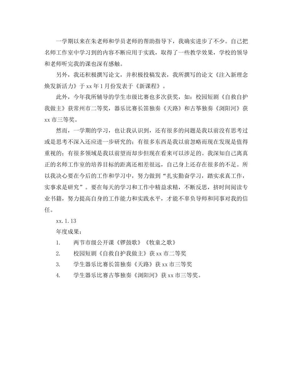 2020年工作室个人年终总结范文_第2页