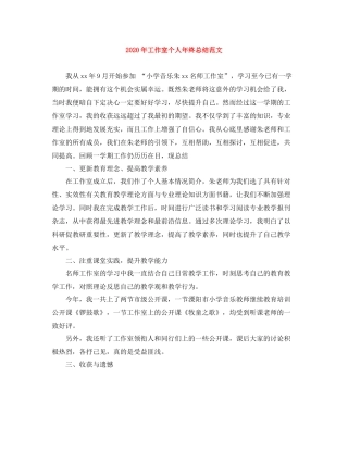 2020年工作室个人年终总结范文