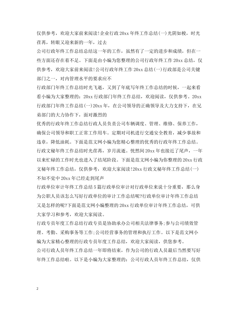 政务工作总结大全_第2页