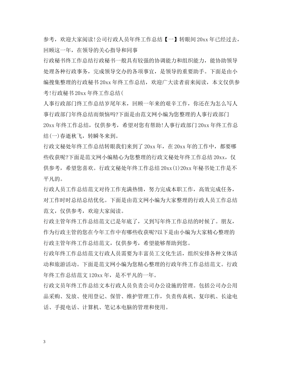 政务工作总结大全_第3页