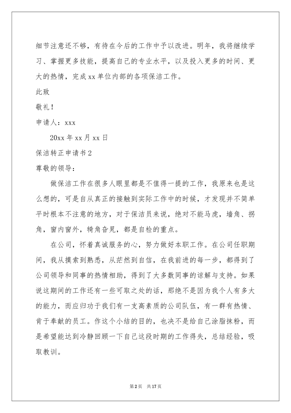 保洁转正申请书_第2页