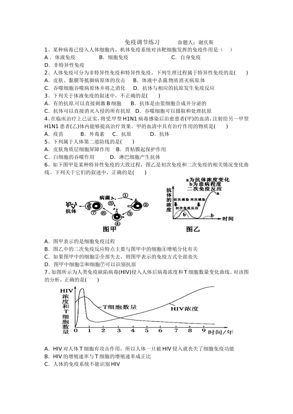 免疫调节练习_第1页