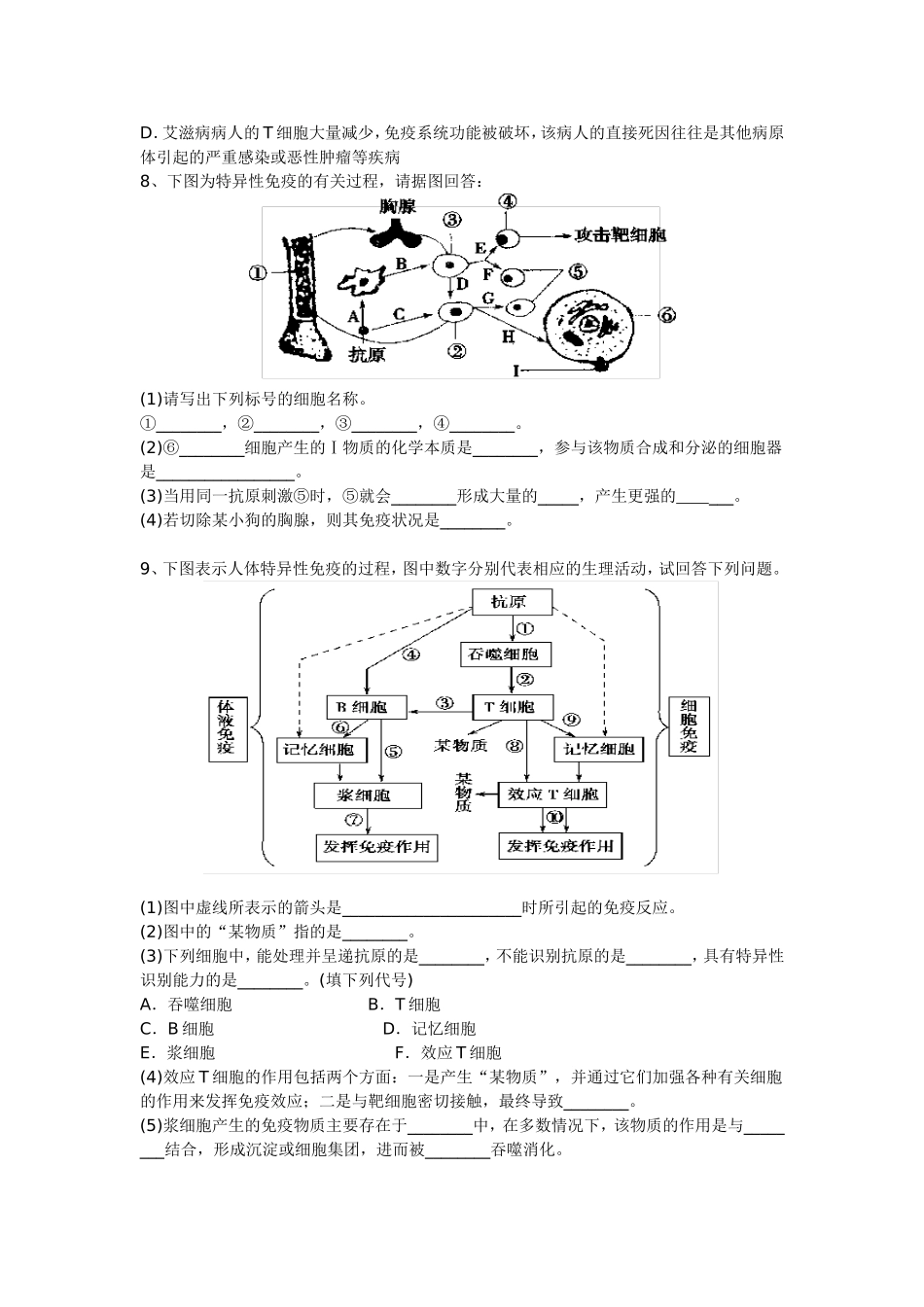 免疫调节练习_第2页