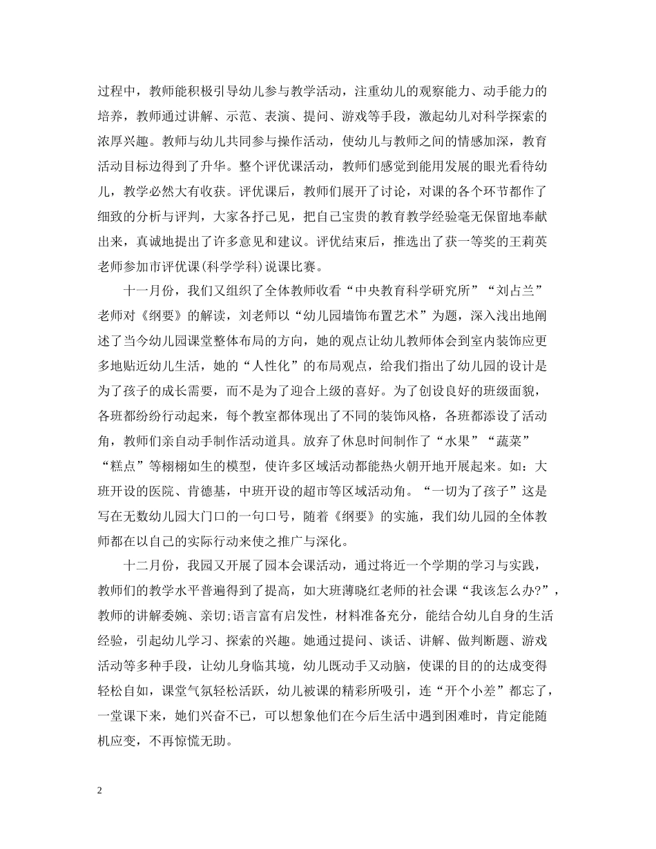 幼儿园教研组长工作总结_第2页