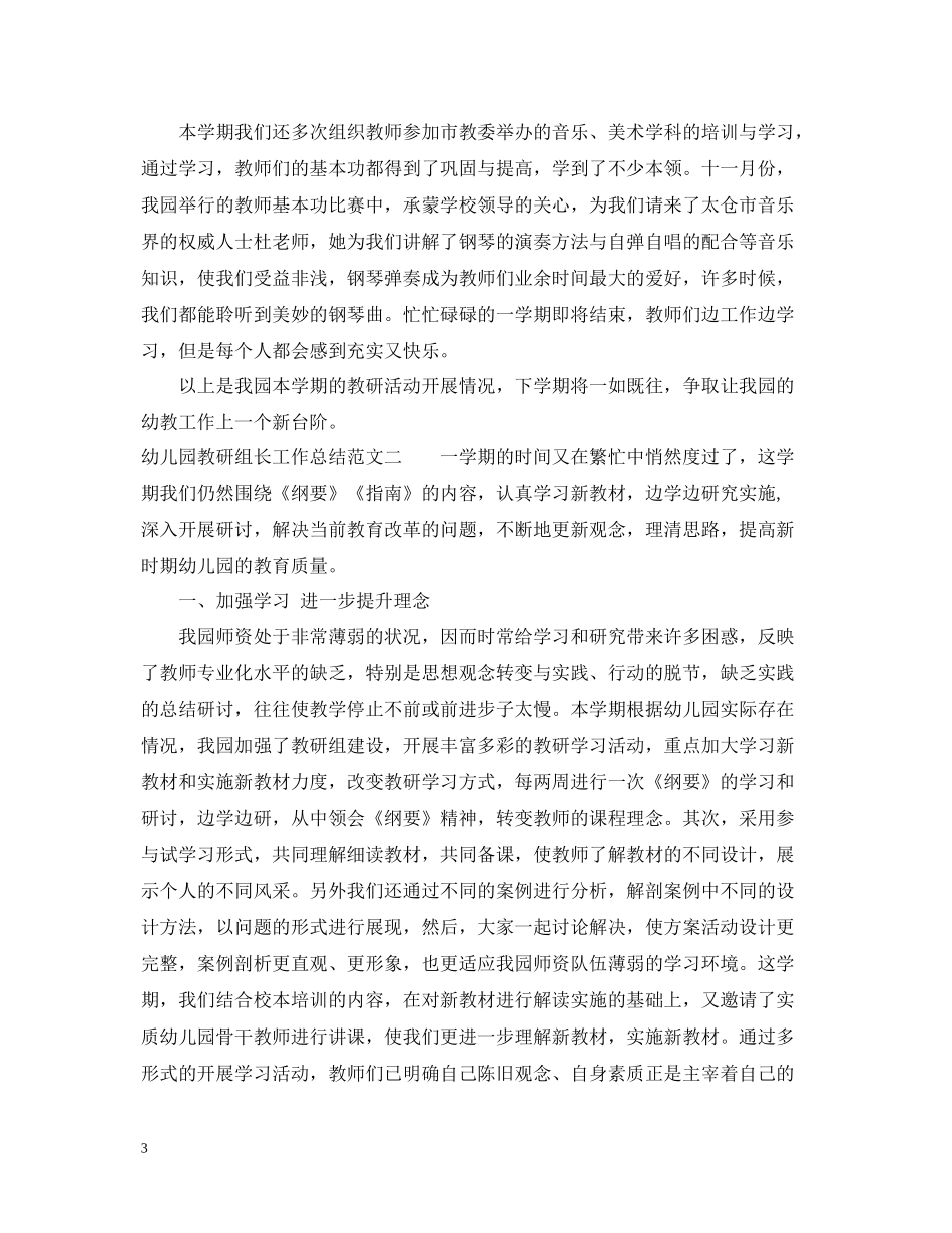 幼儿园教研组长工作总结_第3页