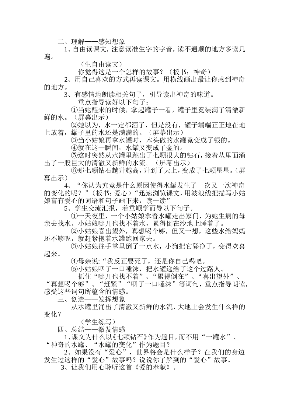 《七颗钻石》教案(2)_第2页